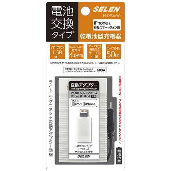 iPhone&各社スマートフォン用 乾電池型充電器SC-K4ML(W)