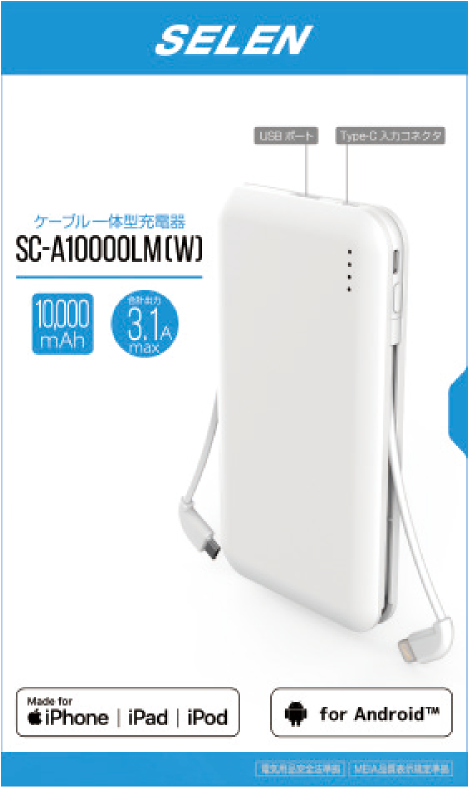 iPhone(iPod)用 USBモバイルバッテリー SC-A3000M(W)