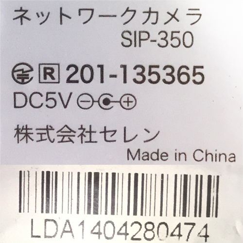 ネットワークカメラSIP-350底面シール